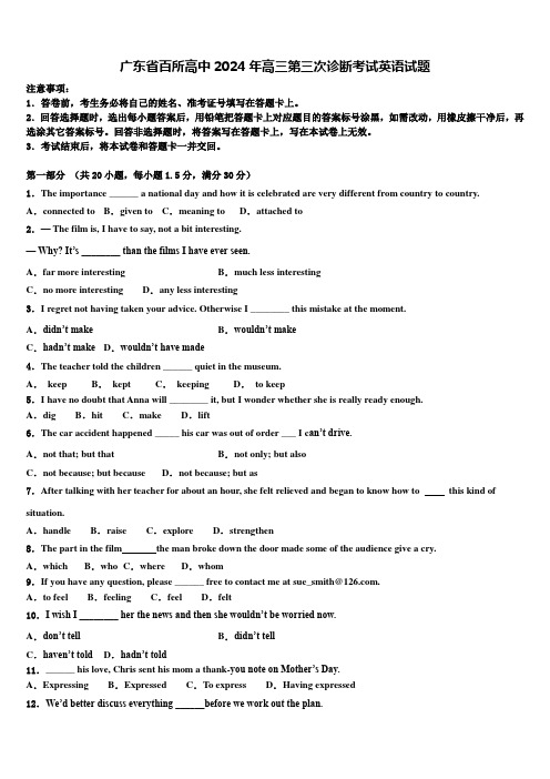 广东省百所高中2024年高三第三次诊断考试英语试题含解析