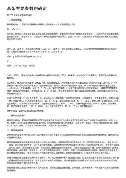 悬架主要参数的确定