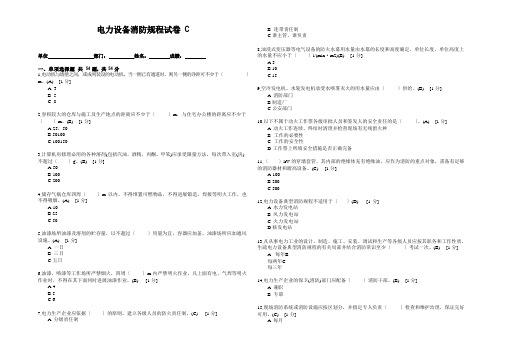 电力设备消防规程试卷