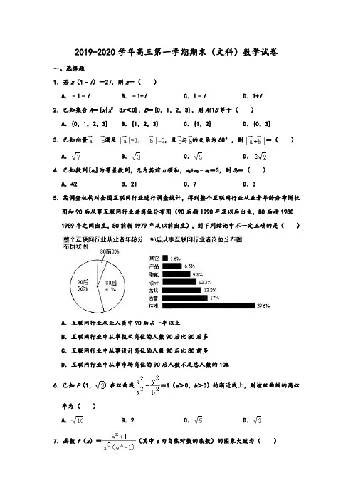 2019-2020学年人教A版广东省东莞市高三第一学期期末文科数学试卷(解析版)