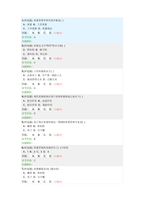 2018上半年--华工网络教育(技术与质量管理)随堂练习