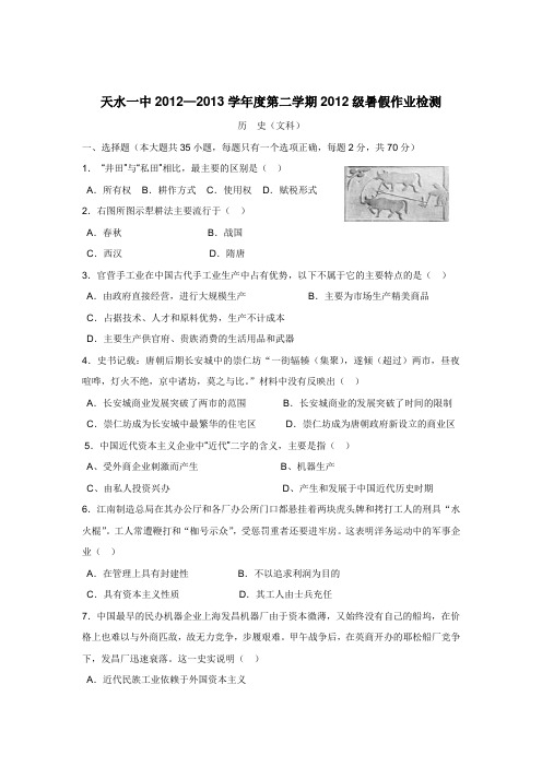 3学年下学期高二暑假检测历史试题(附答案)