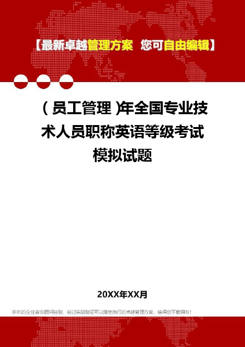 (员工管理)年全国专业技术人员职称英语等级考试模拟试题