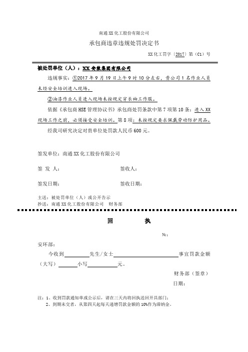 承包商违规处罚通知单——XX有限公司