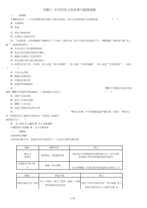 重庆专版中考历史复习专题突破专题六中外历史上的改革与制度创新专题训练