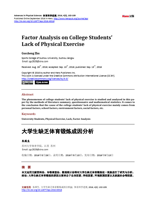 大学生缺乏体育锻炼成因分析