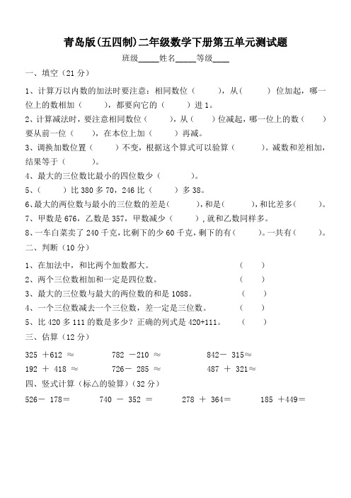 青岛版(五四制)二年级数学下册第五单元测试题