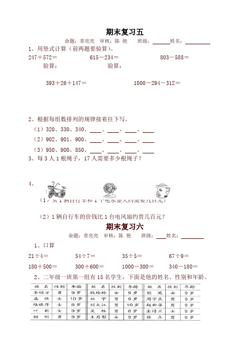 苏教版小学数学二年级下册期末复习家庭作业3