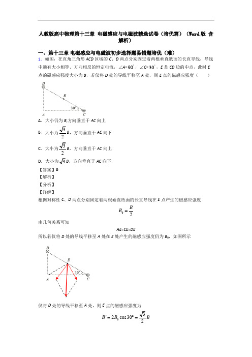 人教版高中物理第十三章 电磁感应与电磁波精选试卷(培优篇)(Word版 含解析)