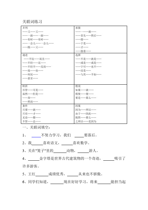 (完整版)小学关联词练习题