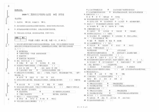 2021学年年二级保育员考前练习试卷D卷含答案