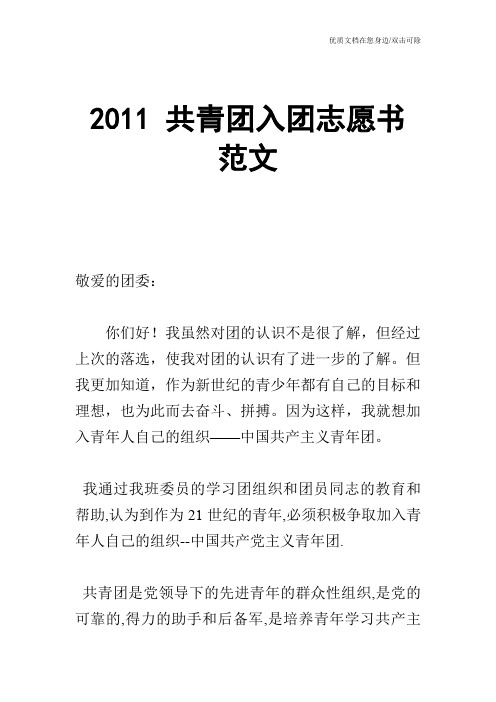 2011 共青团入团志愿书范文