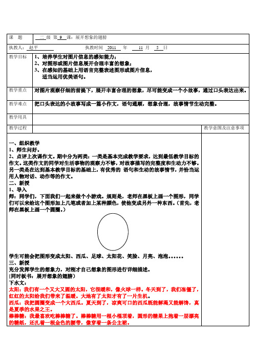 金笔作文二级第九课教案