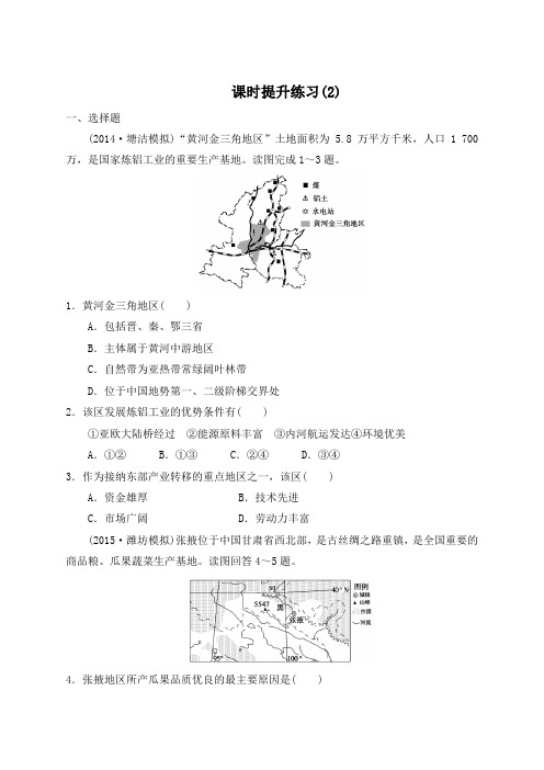 高考地理一轮总复习提升练习中国地理