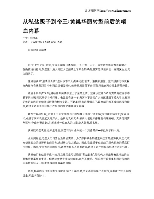 从私盐贩子到帝王黄巢华丽转型前后的嗜血内幕