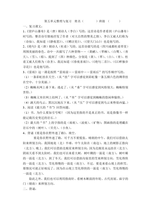 第五单元整理与复习  姓名