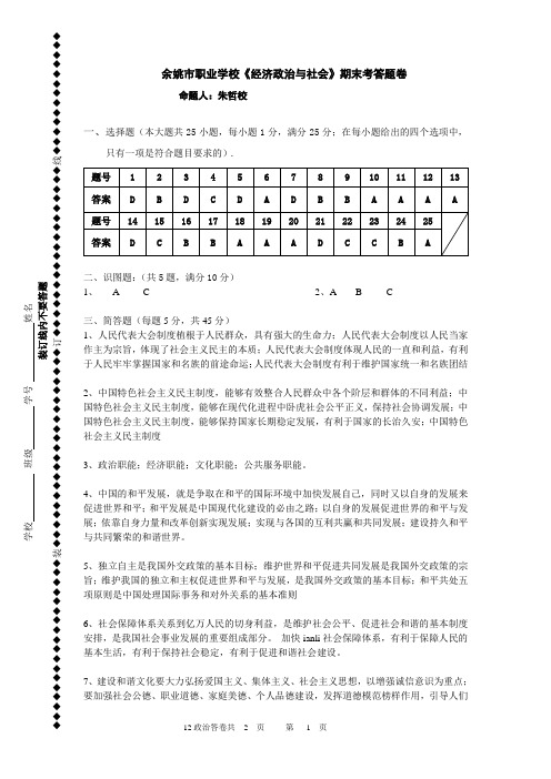 《经济政治与社会》期末考答案分析