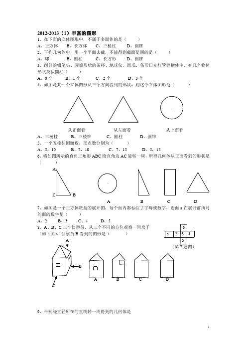 七年级数学第一章到第二章练习题2012