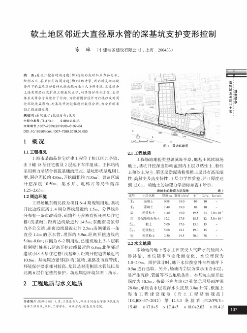 软土地区邻近大直径原水管的深基坑支护变形控制