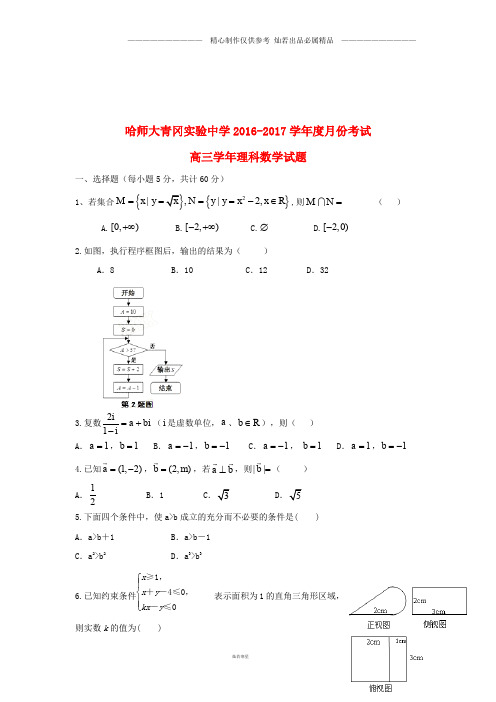 黑龙江省校届高三数学月月考试题理0.doc