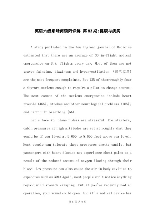 英语六级巅峰阅读附详解 第83期-健康与疾病
