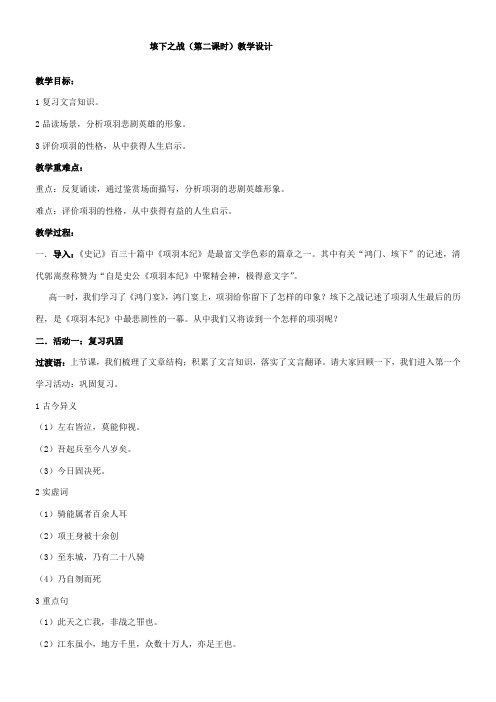 高中语文鲁人版精品教案《山东人民出版社高中语文选修：《史记》选读 9 垓下之战》