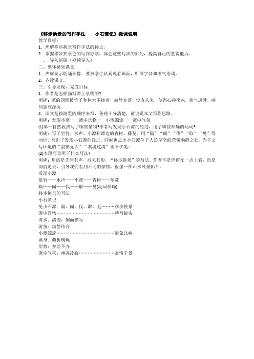 《移步换景的写作手法》微课说明