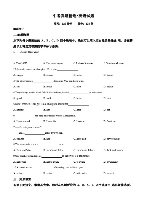 【真题】广西北部湾经济开发区2018年中考英语试题(附答案)