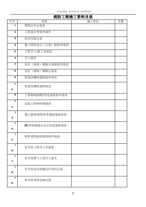 消防工程竣工资料表格范本