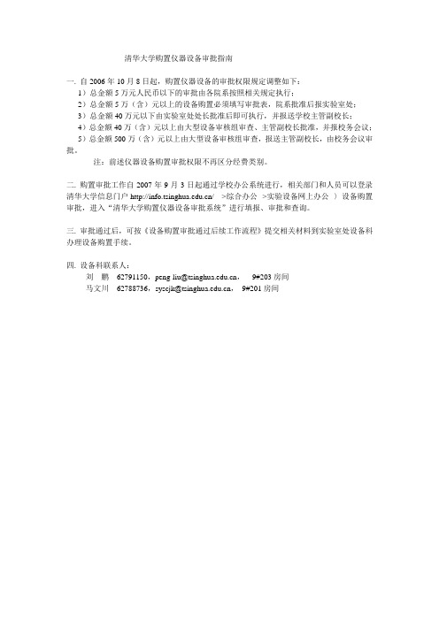 清华大学购置仪器设备审批指南