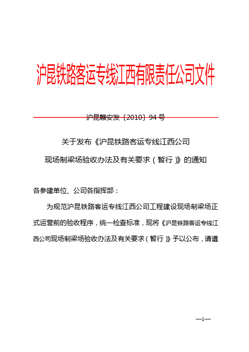 梁场验收办法及有关要求