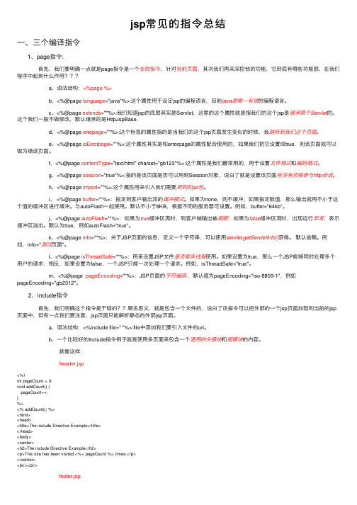 jsp常见的指令总结