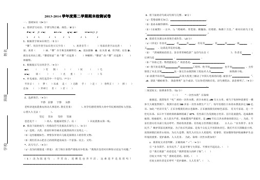 北师大版2013-2014学年度六年级第二学期期末检测试卷4