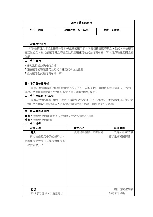 初中物理《运动的快慢(2)》优质课教案、教学设计