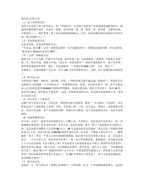 成交的22种方法