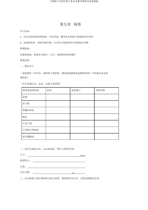 人教版八年级生物上册5.5簿导学案无答案新版