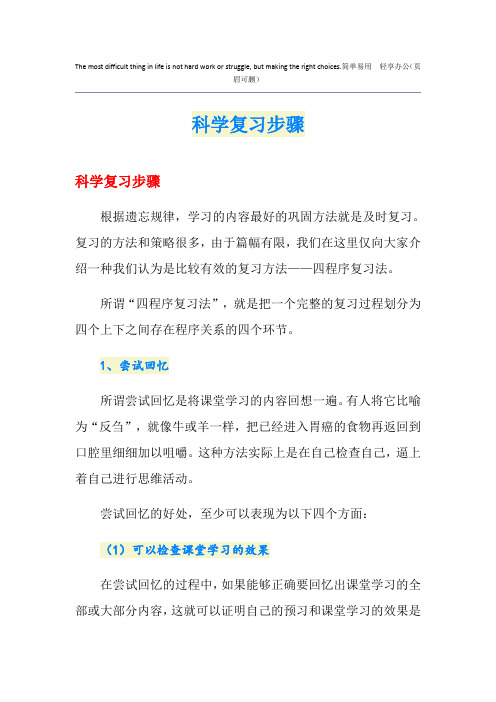 科学复习步骤