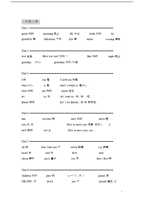 (完整版)小学英语三年级至六年级单词全.doc