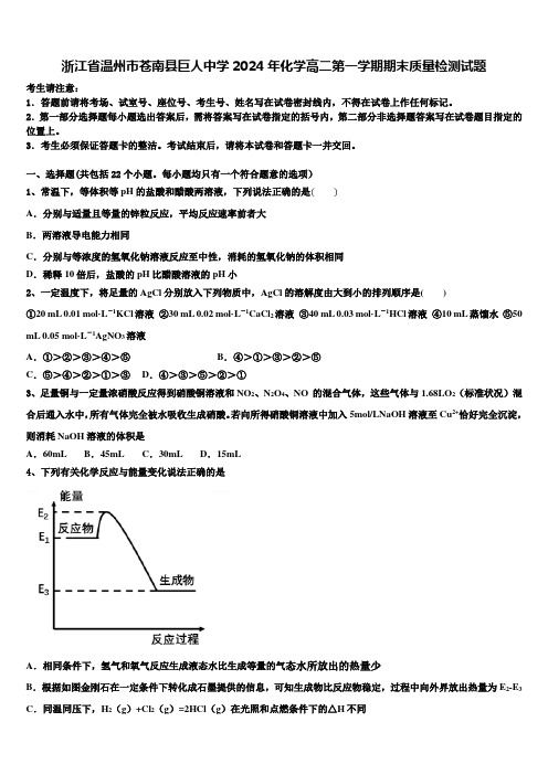 浙江省温州市苍南县巨人中学2024年化学高二第一学期期末质量检测试题含解析