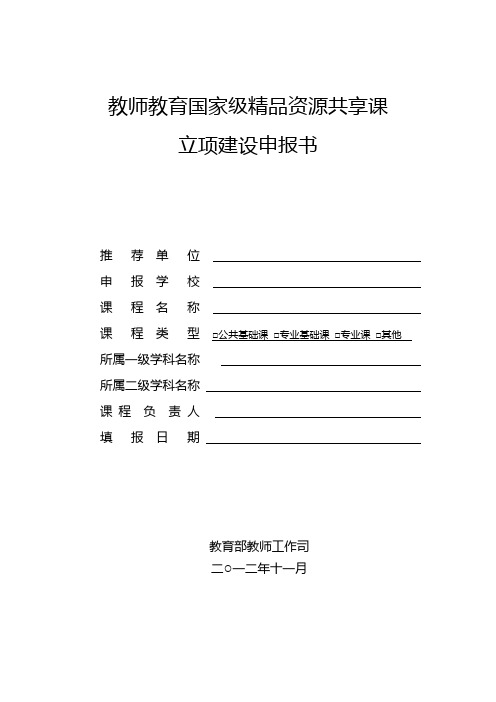 教师教育国家级精品资源共享课