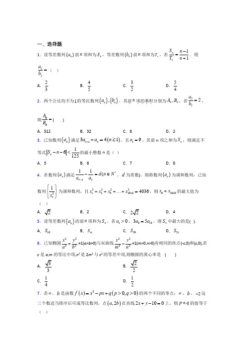 (压轴题)高中数学必修五第一章《数列》测试卷(包含答案解析)