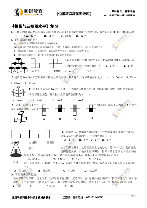 《投影与三视图水平》复习