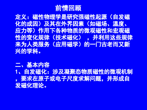 第一章1 磁学的基础知识