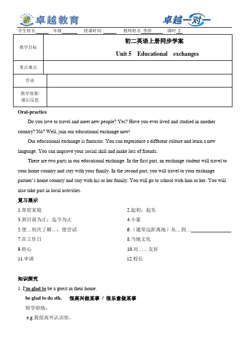 上海教育版英语八年级上册U5教案