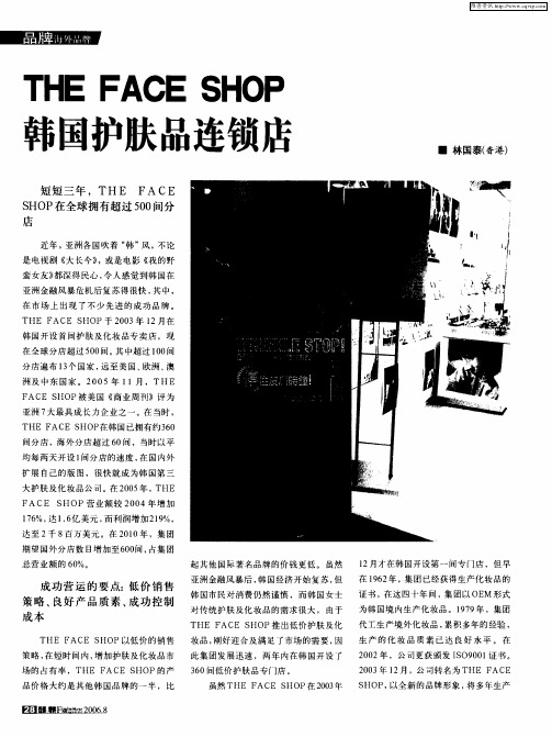 THE FACE SHOP韩国护肤品连锁店