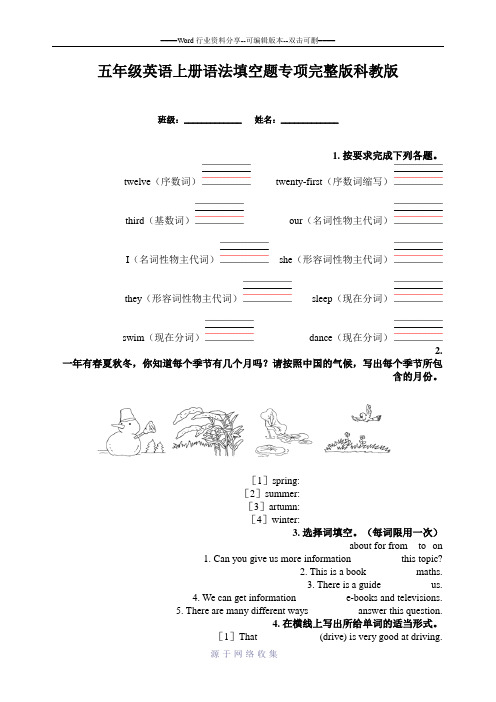 五年级英语上册语法填空题专项完整版科教版