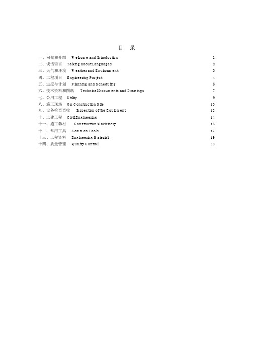 项目工程英语对话(完整编辑版)