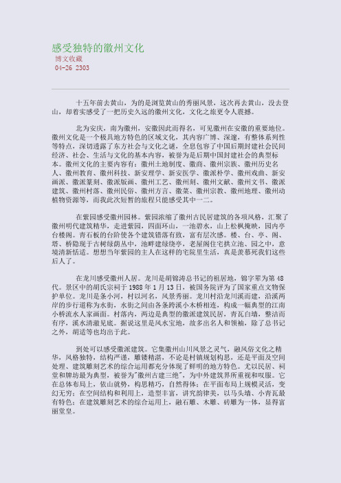 感受独特的徽州文化