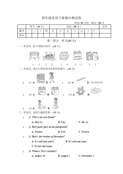 冀教版英语四年级下学期期中检测卷含答案 和听力材料