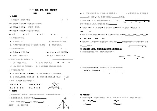 鲁教版5.1-5.2 直线、射线、线段及比较线段长短周末测试